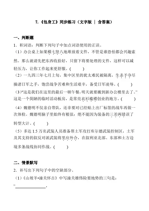 《包身工》同步练习 
