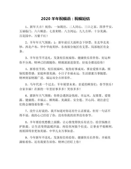 2020羊年祝福语：祝福短信