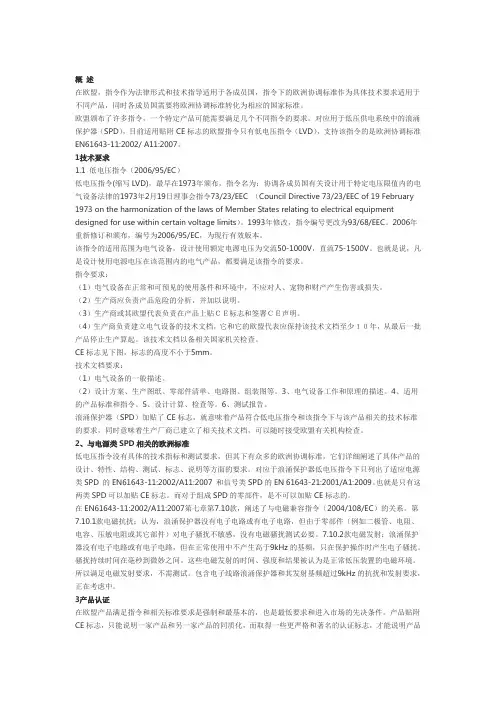 欧盟对低压供电系统浪涌保护器的技术要求、认证及常见问题