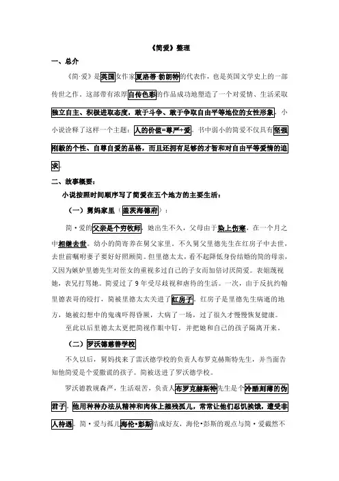 部编版语文九年级下册第六单元名著导读《简
