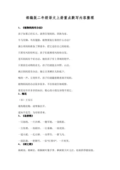 部编版二年级语文上册重点默写内容整理