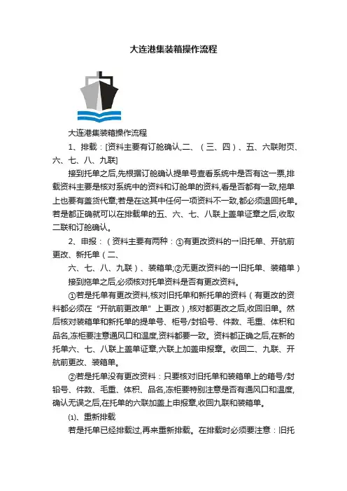 大连港集装箱操作流程