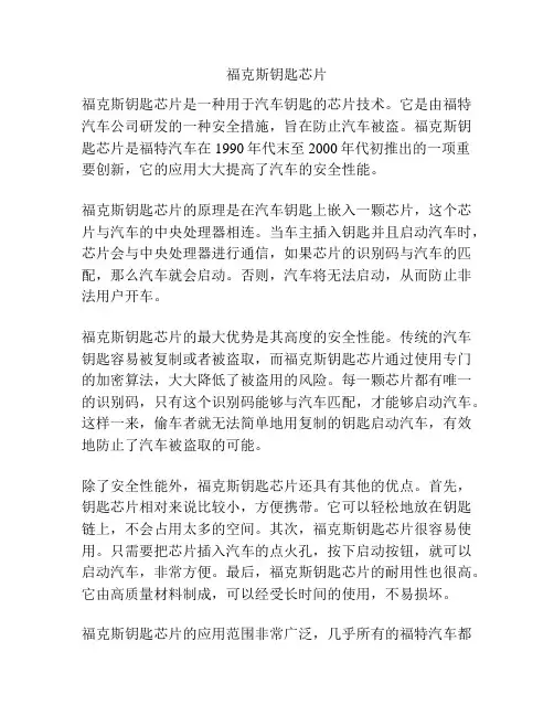 福克斯钥匙芯片