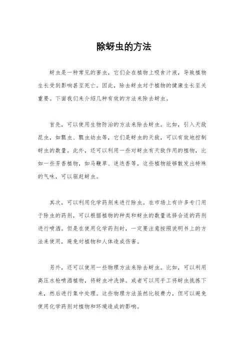 除蚜虫的方法