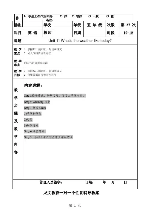 五年级上英语教案Unit 11 What’s the weather like today_教科版(广州专用)-word