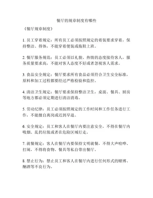 餐厅的规章制度有哪些