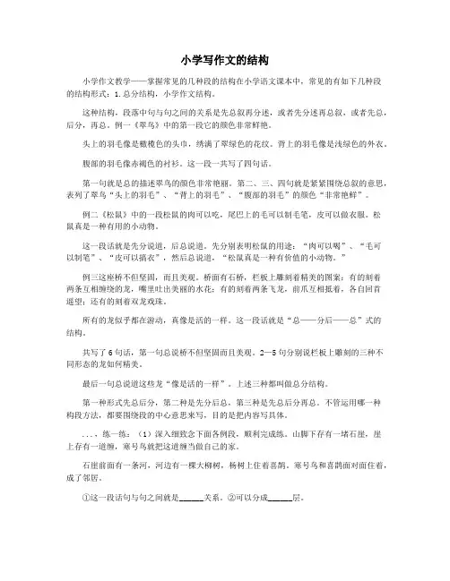 小学写作文的结构