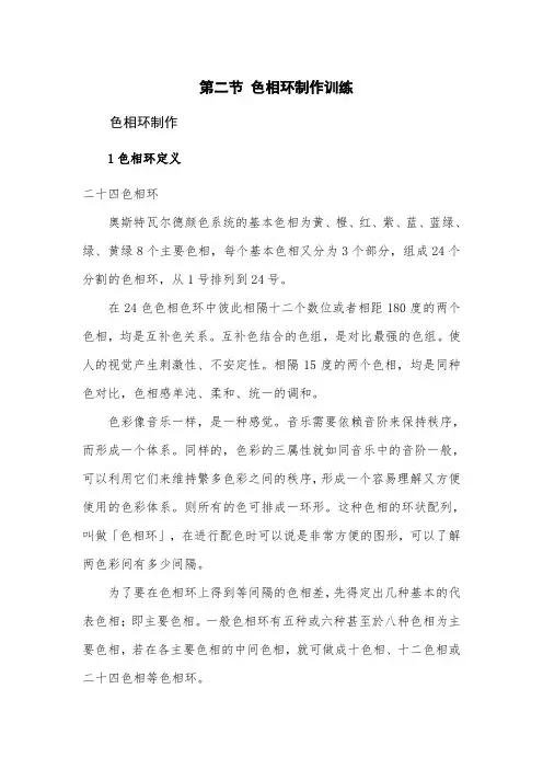 色相环制作之色相环定义