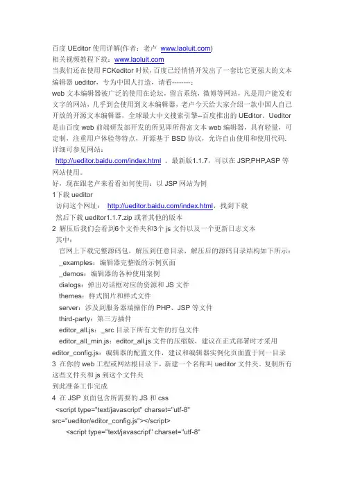 百度UEditor使用详解