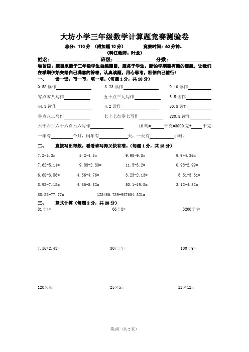 三年级口算竞赛试题