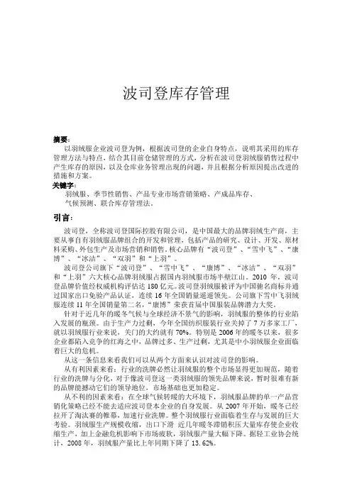 仓库管理案例分析