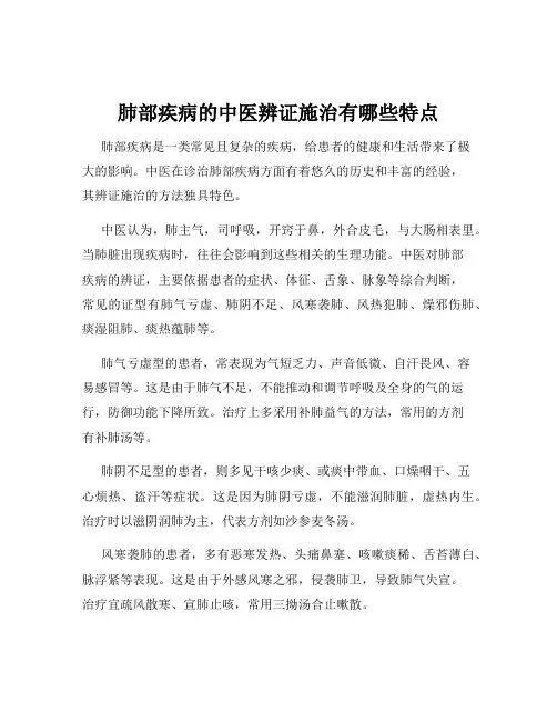 肺部疾病的中医辨证施治有哪些特点