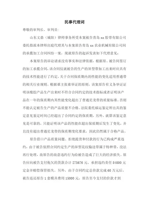 加工承揽纠纷  民事代理词