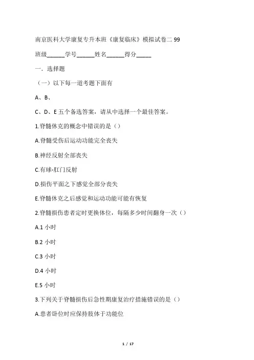 康复临床习题2