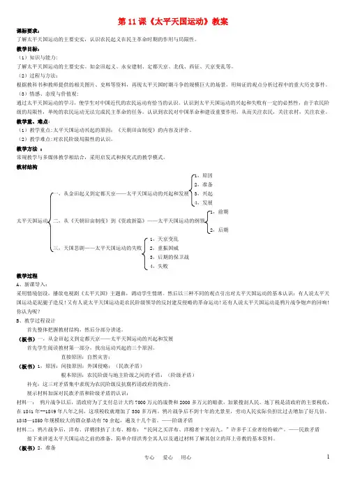 高中历史 太平天国运动教案