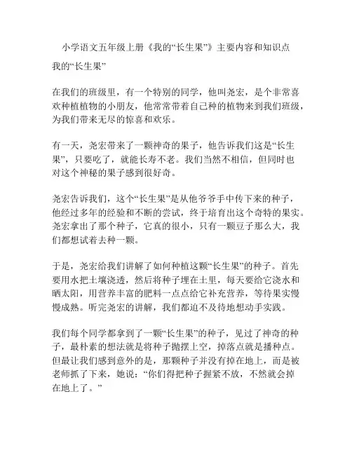 小学语文五年级上册《我的“长生果”》主要内容和知识点