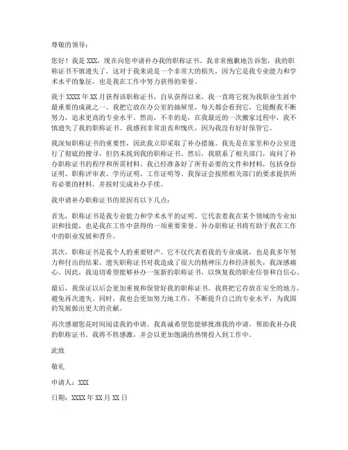 职称证遗失补办个人申请书