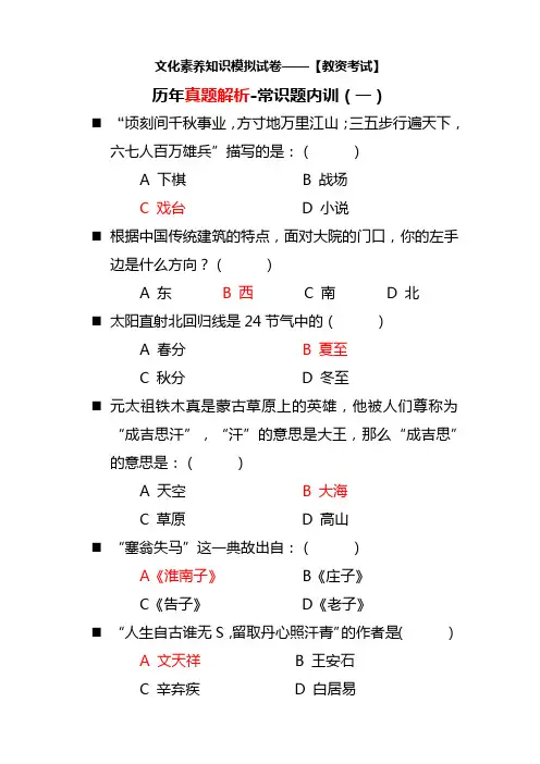 教师资格证500道常识必刷题