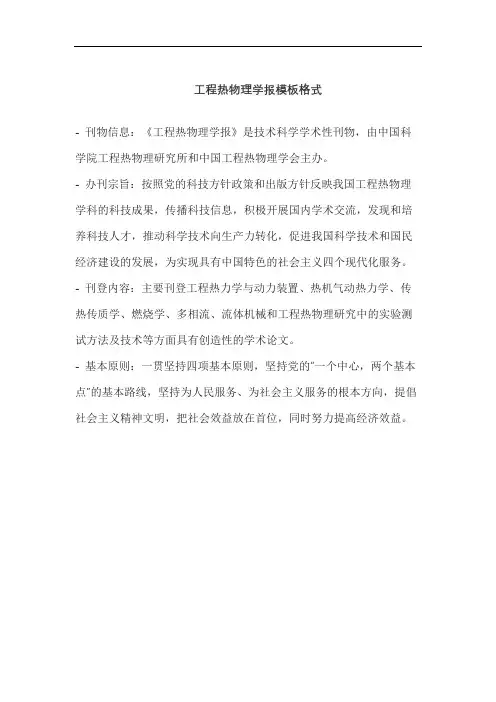 工程热物理学报模板格式
