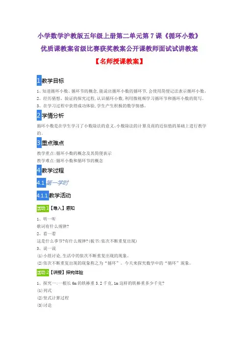 小学数学沪教版五年级上册第二单元第7课《循环小数》优质课教案省级比赛获奖教案公开课教师面试试讲教案
