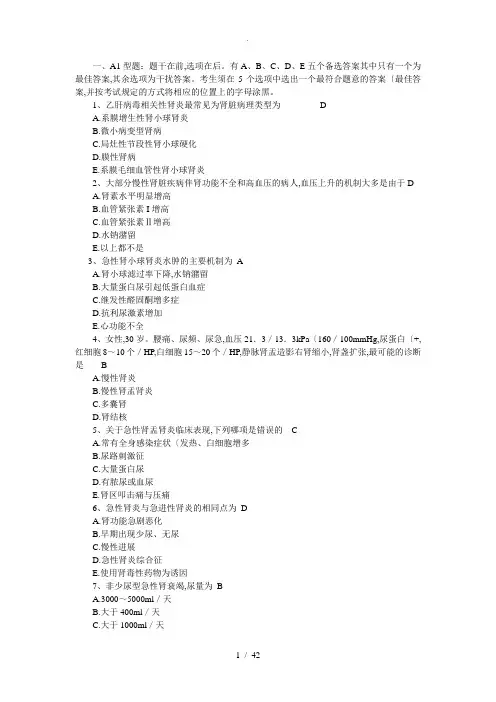 肾内科试题题库