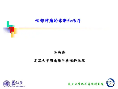 耳鼻喉科学08 咽部良恶性肿瘤(血管瘤、扁桃体癌、鼻咽癌、咽旁肿瘤
