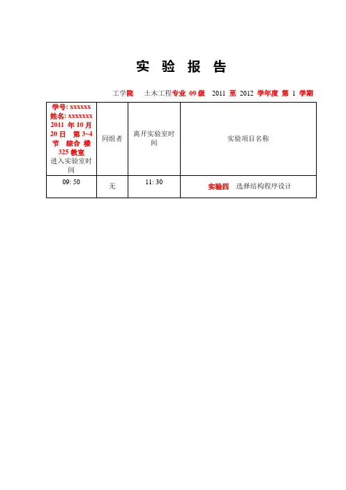 C程序设计实验四实验报告