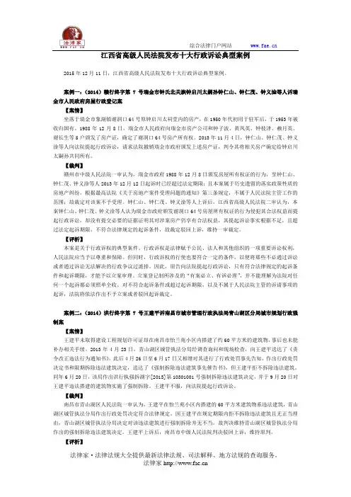 江西省高级人民法院发布十大行政诉讼典型案例