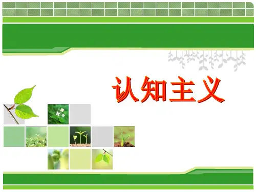 认知主义