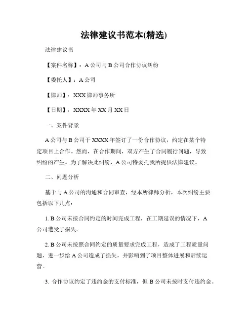 法律建议书范本(精选)