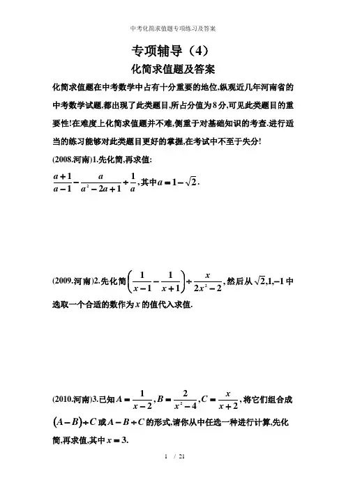 中考化简求值题专项练习及答案