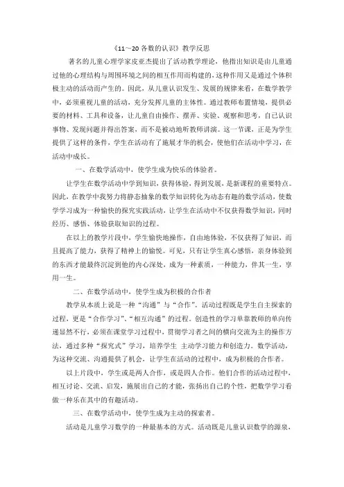 一年级上数学教学反思11～20各数的认识_人教新课标-2019最新文档