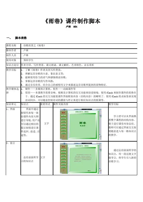课件制作脚本范例2--《雨巷》课件制作脚本