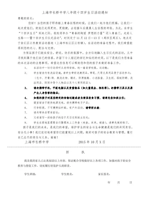 8-14岁生日活动告家长书