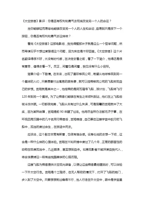影评：太空旅客