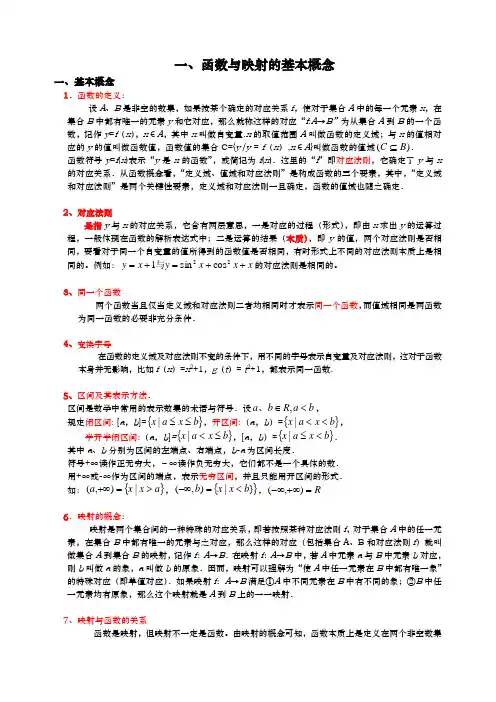 一函数与映射的基本概念