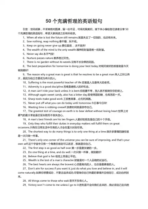 50个充满哲理的英语短句