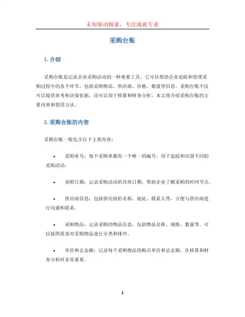 采购台账文档