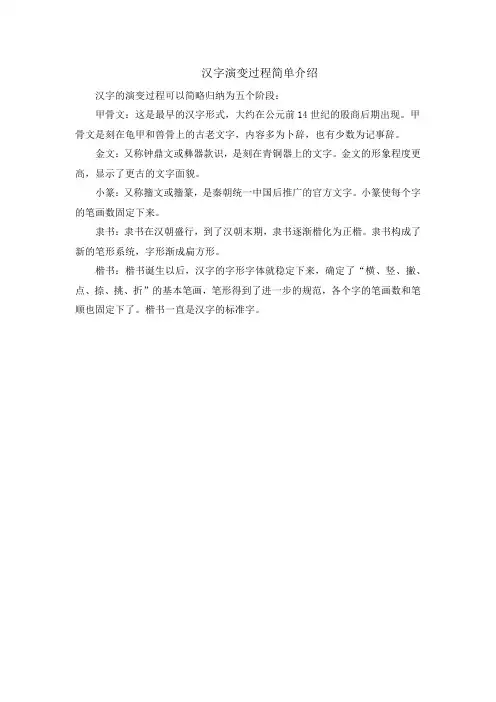 汉字演变过程简单介绍