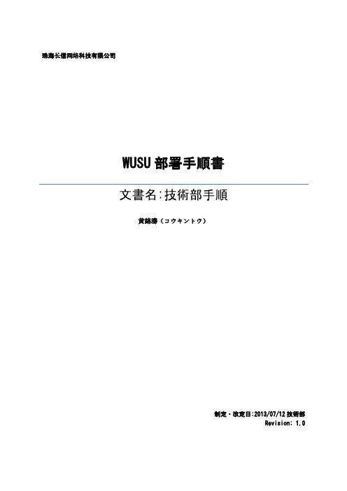 windows server 2008 R2环境WUSU部署手顺书