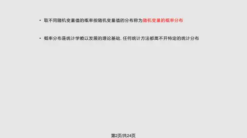 医学统计学正态分布
