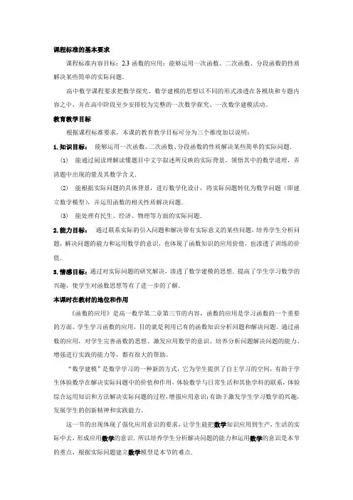 高中数学_函数的应用教学设计学情分析教材分析课后反思