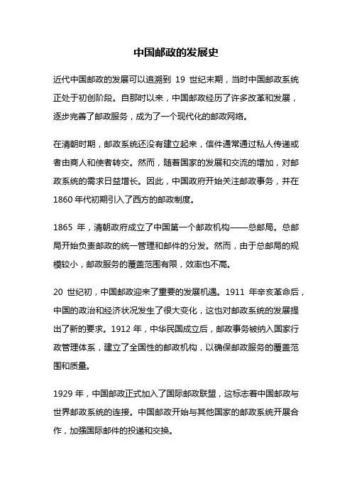 中国邮政的发展史