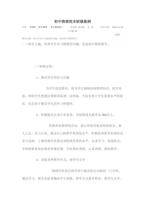 初中物理校本研修案例
