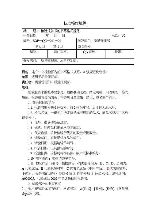 检验报告书的书写格式规范