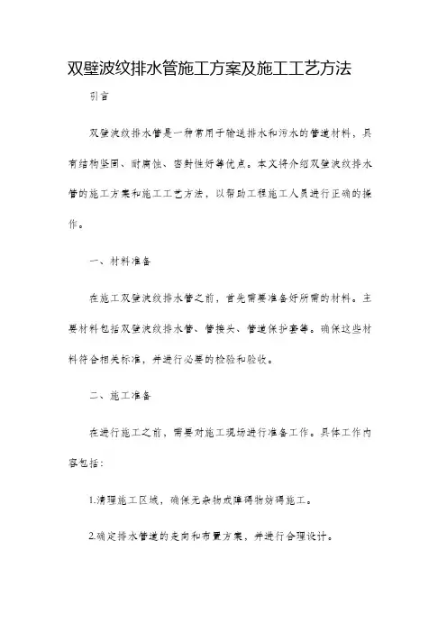 双壁波纹排水管施工方案及施工工艺方法