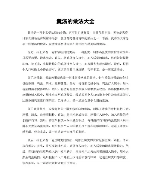 羹汤的做法大全