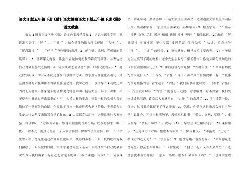 语文S版五年级下册《猫》语文教案语文S版五年级下册《猫》语文教案