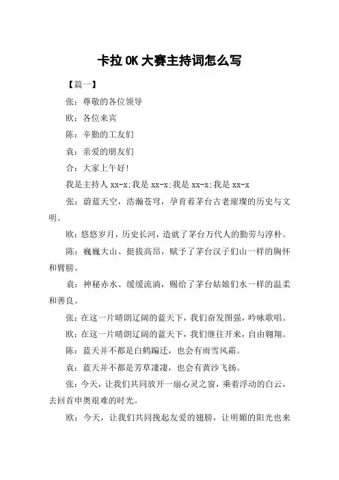 卡拉OK大赛主持词怎么写