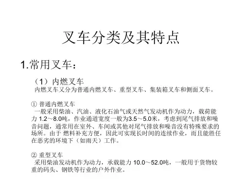 叉车种类及说明